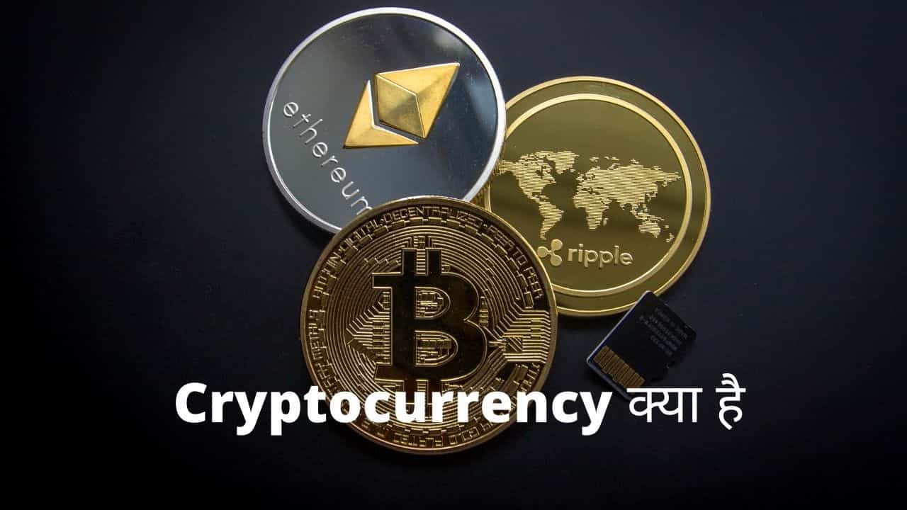 What is Cryptocurrency in Hindi