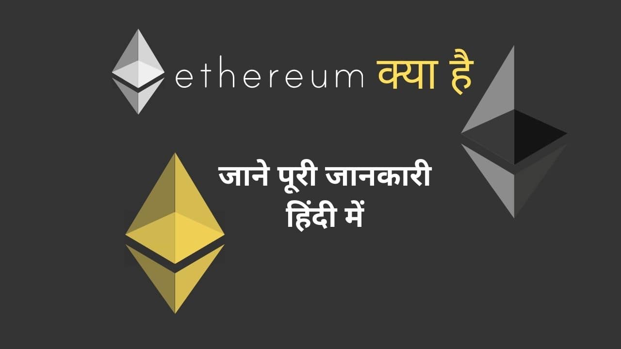 Ethereum kya hai