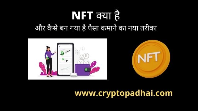 What is NFT in Hindi