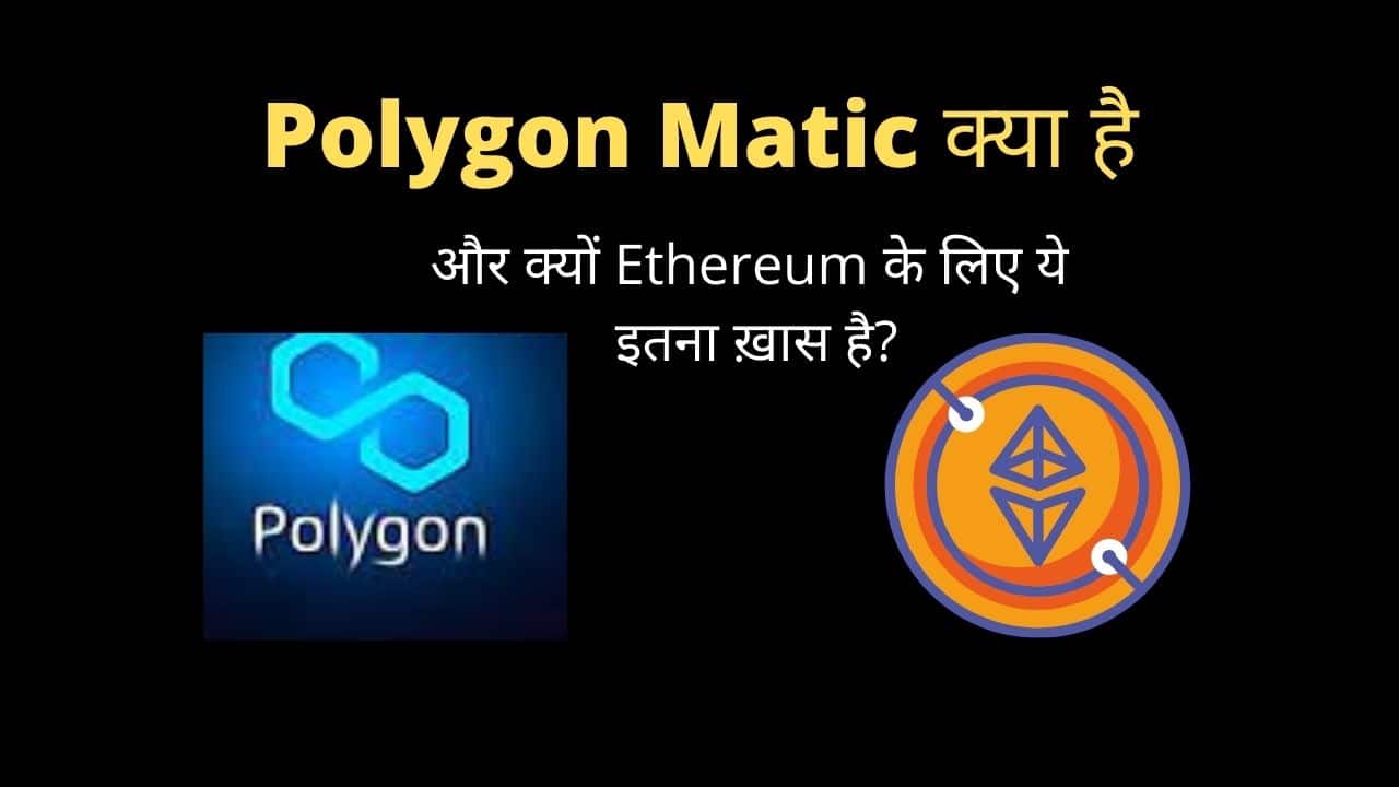 Polygon Matic kya hai