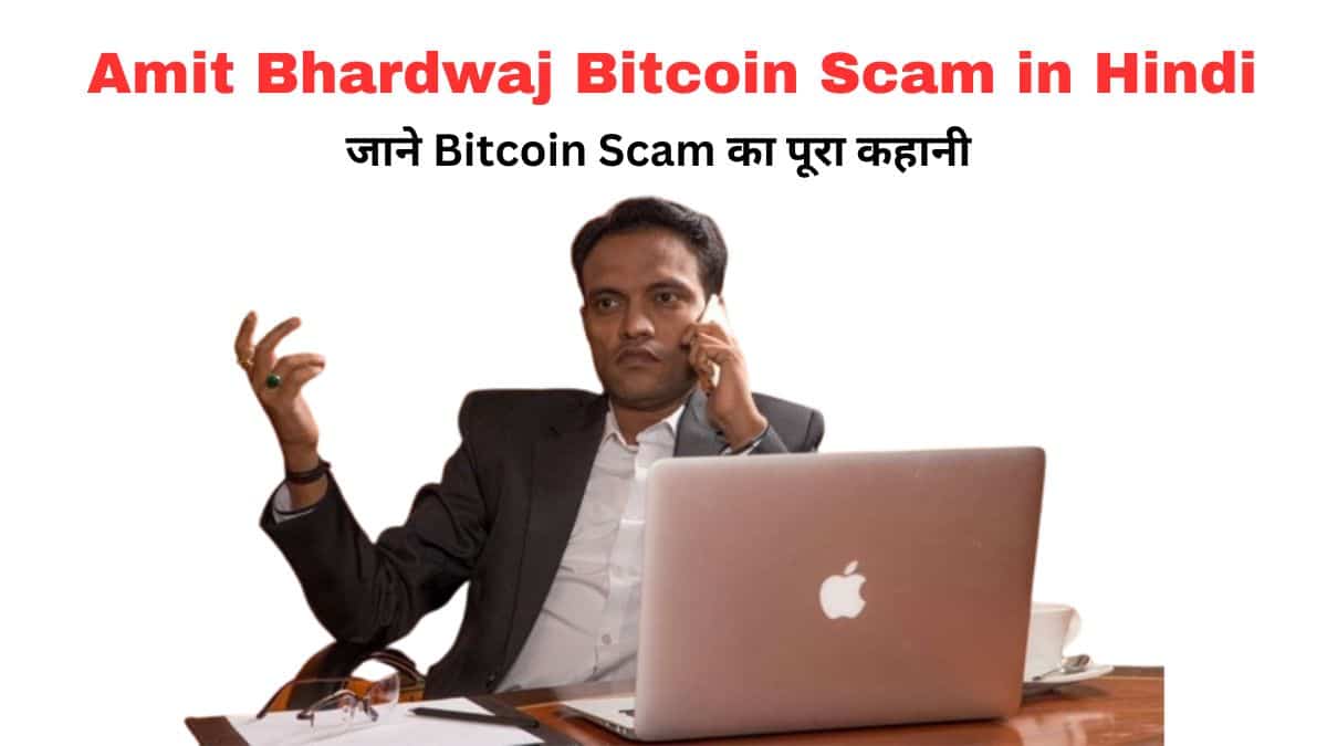 Amit Bhardwaj Bitcoin Scam in Hindi