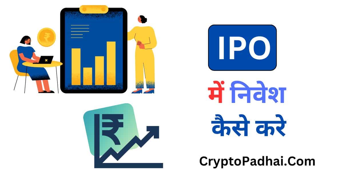 IPO Me Invest Kaise Kare